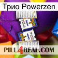 Трио Powerzen 12